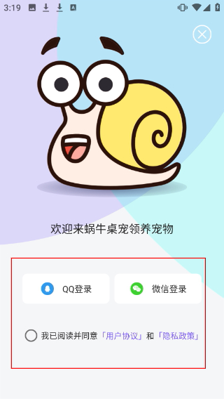 蜗牛桌面宠物