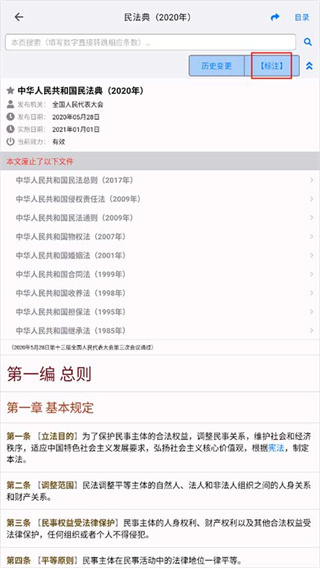 法律法规速查