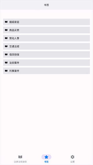 法律法规速查