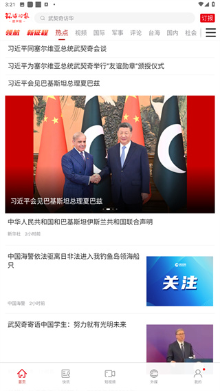 环球时报App