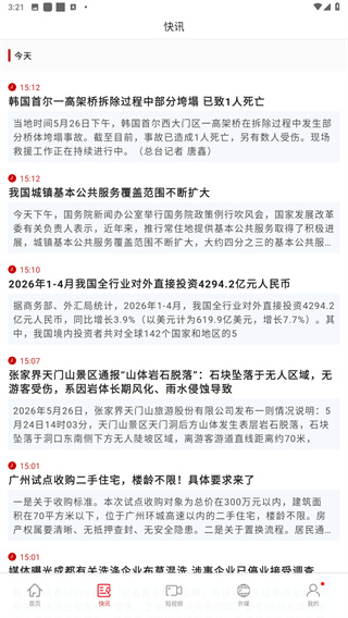 环球时报App