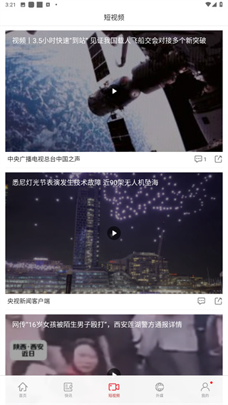 环球时报App