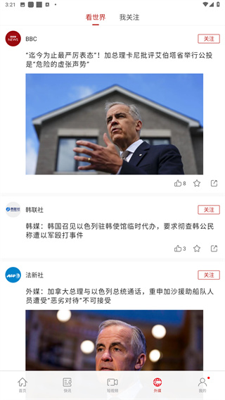 环球时报App