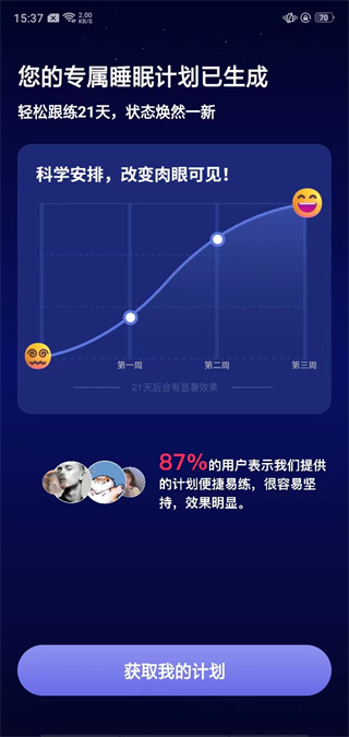 熊猫睡眠app