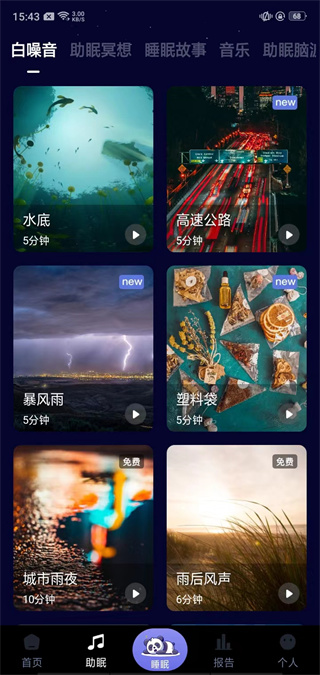 熊猫睡眠app
