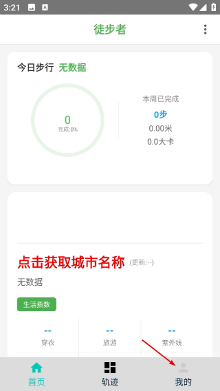 徒步者