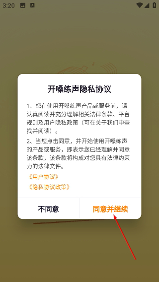 开嗓练声