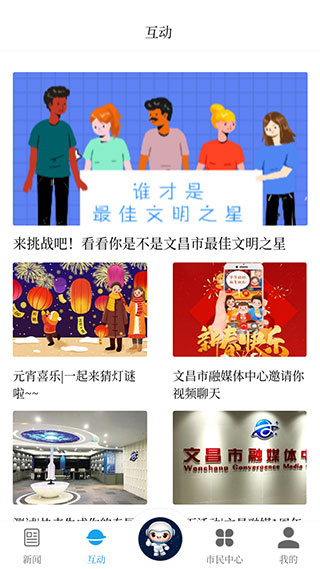 云上文昌app