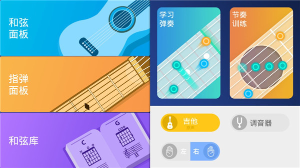  指尖吉他模拟器