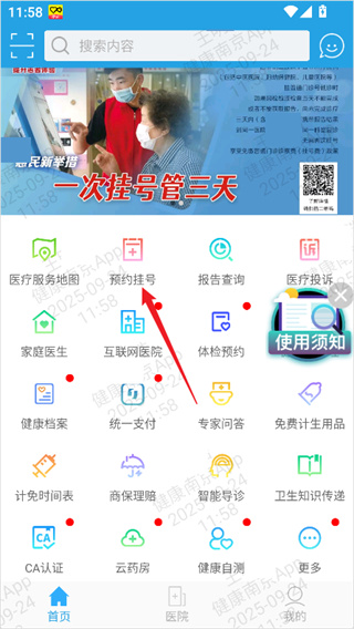 健康南京app