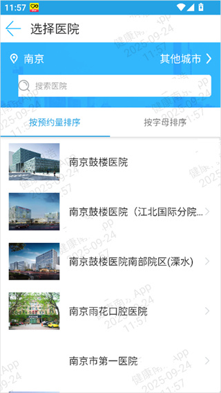 健康南京app