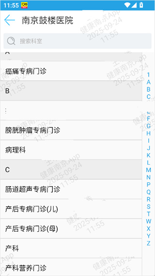 健康南京app