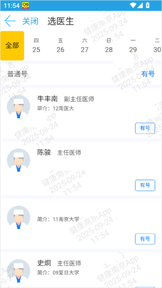 健康南京app