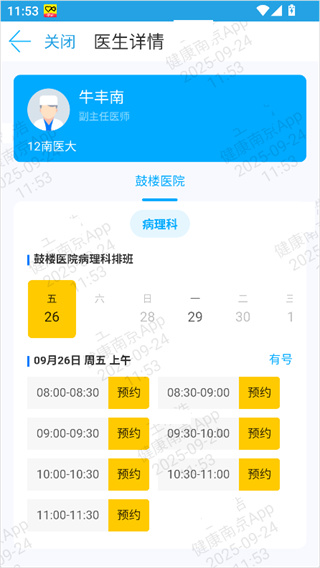健康南京app