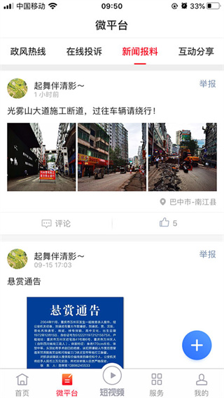 掌上南江最新版