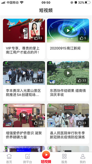 掌上南江最新版