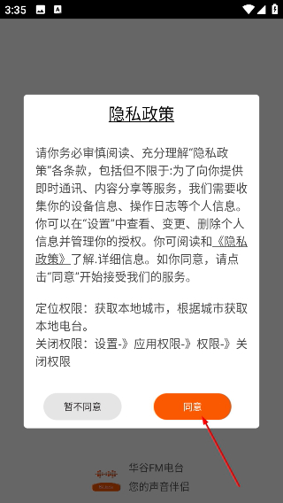 华谷FM电台