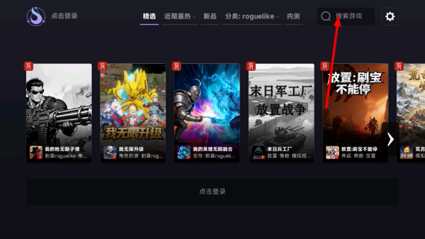 星火对战平台