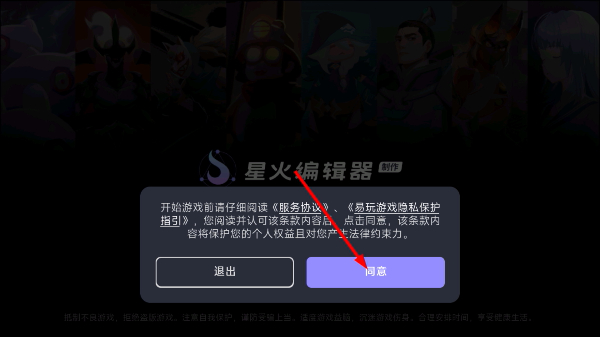 星火对战平台