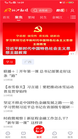 河池融媒app