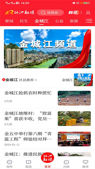 河池融媒app