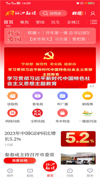 河池融媒app