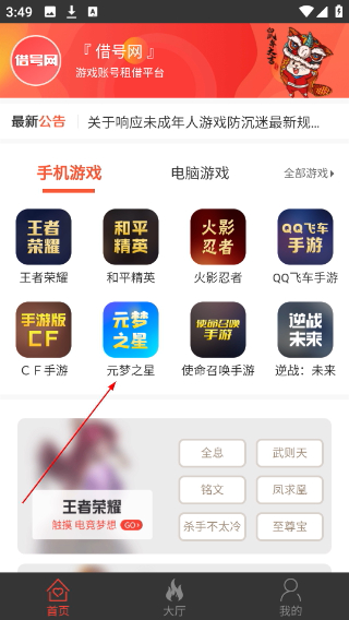 借号网