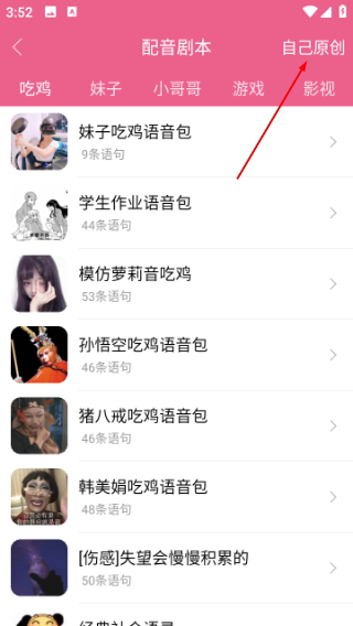萌我变声器