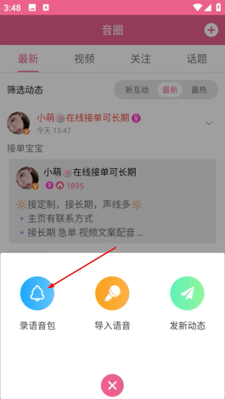 萌我变声器