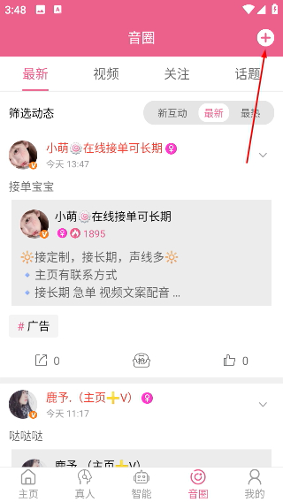 萌我变声器