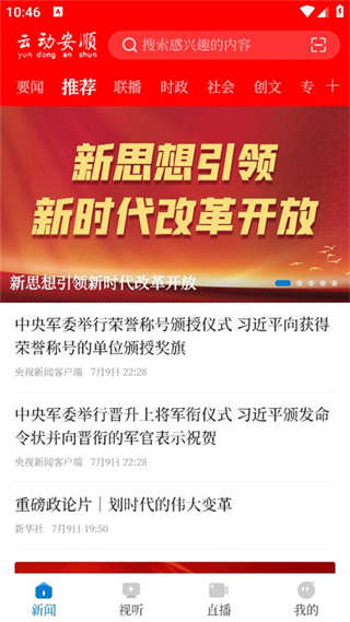 云动安顺app