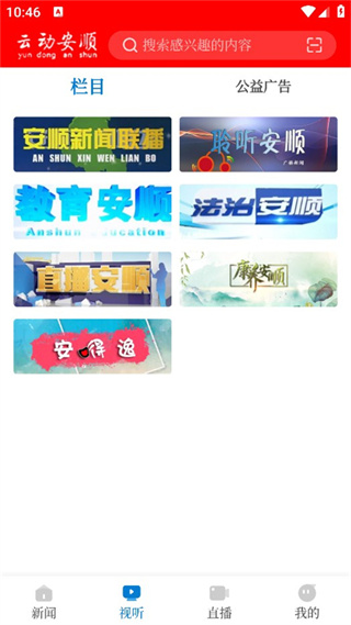 云动安顺app