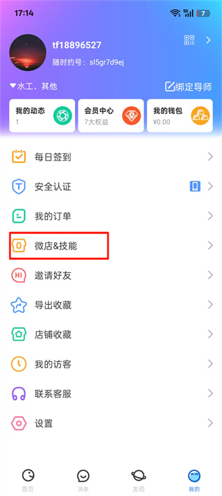 随时约app