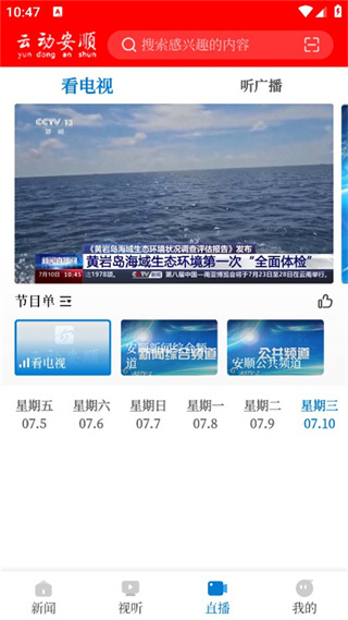 云动安顺app