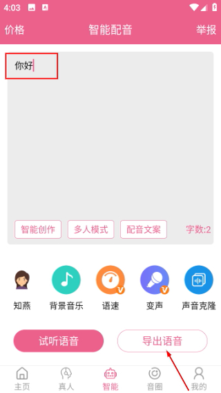 萌我变声器免费版