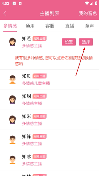 萌我变声器免费版