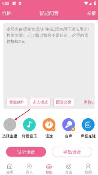 萌我变声器免费版