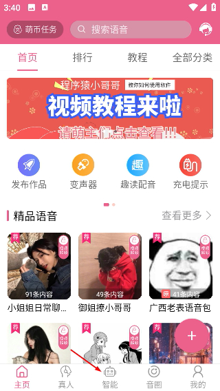 萌我变声器免费版