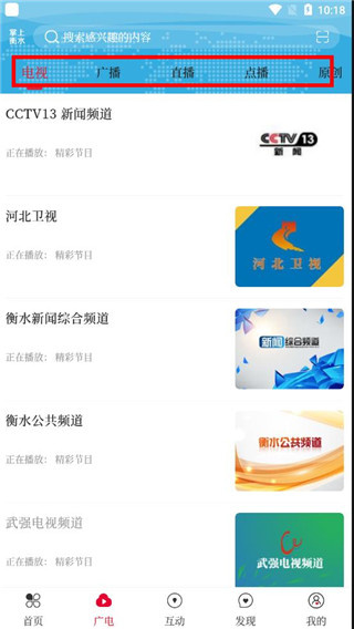 掌上衡水app
