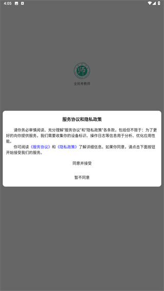 全民考教师