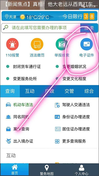 天津公安民生服务平台