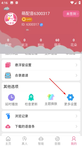 萌我变声器极速版