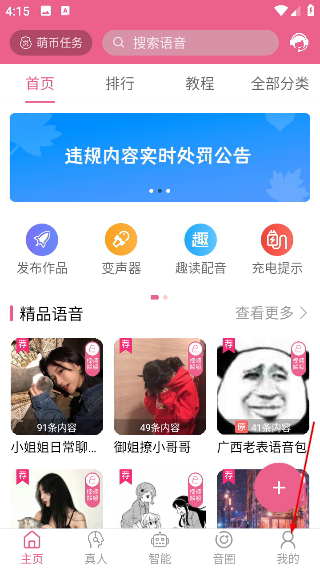 萌我变声器极速版