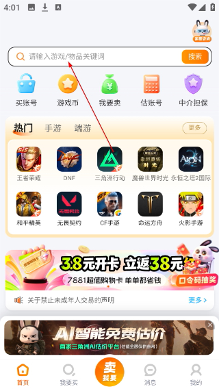 7881游戏交易