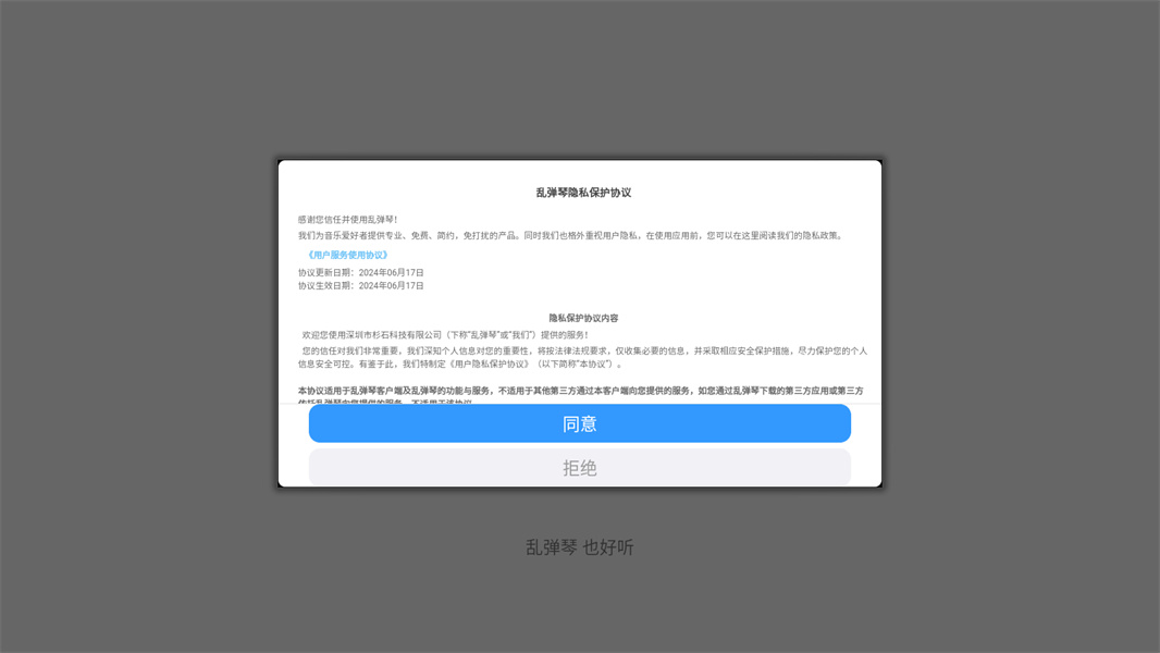 乱弹琴