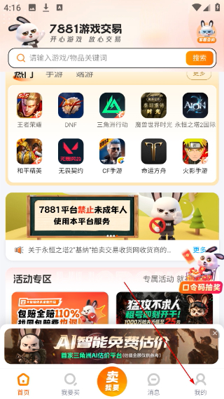 7881游戏交易平台