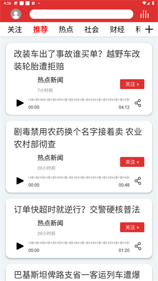 乐听头条app