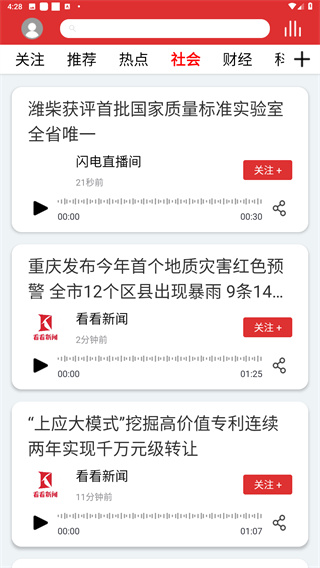 乐听头条app