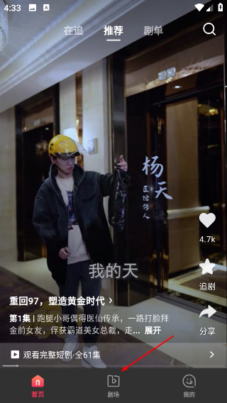 每日短剧极速版