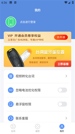 说说提词器